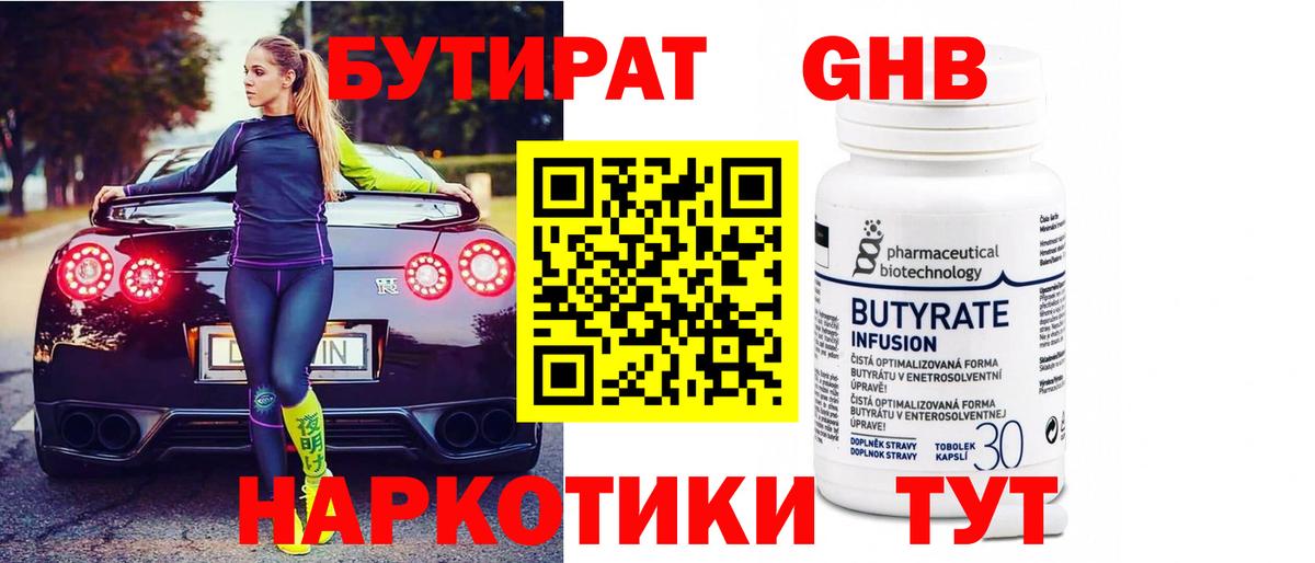 Сегежа  БУТИРАТ 1.4BDO  Бутират  Вход с VPN 