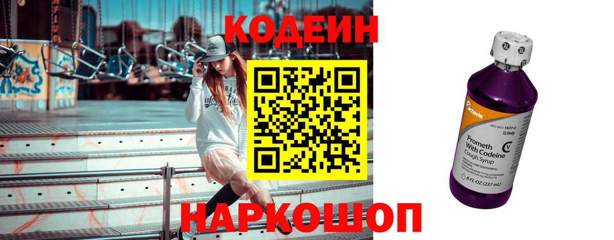 Сегежа  Кодеиновый сироп Lean Purple Drank  Вход с VPN  Кодеин напиток Lean (лин) 