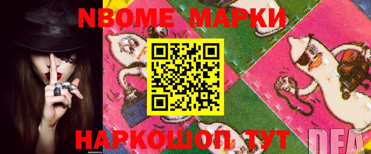 Марки 25I-NBOMe 1500мкг Сегежа